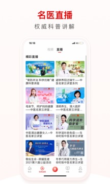 生命时报截图3