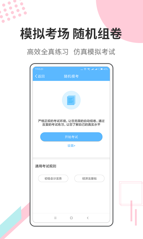 财会经济截图3