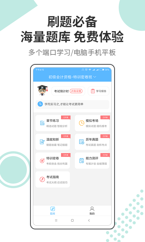 财会经济截图1