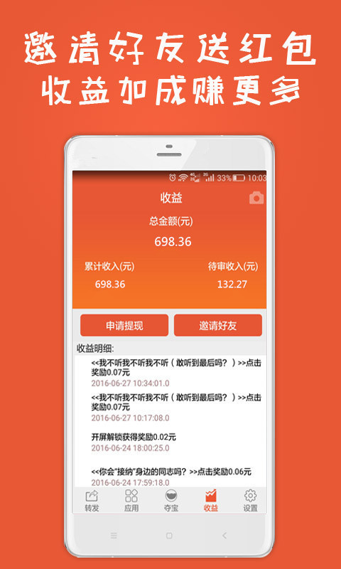 手机赚钱软件截图4