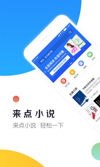 来点小说截图1