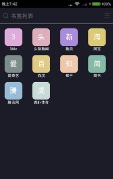 海星浏览器截图3