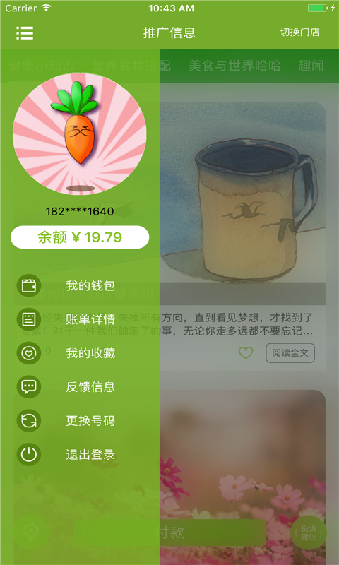 菜叔叔截图2