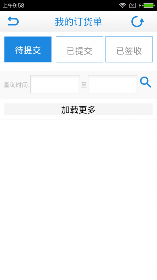 爱物流货管家截图2