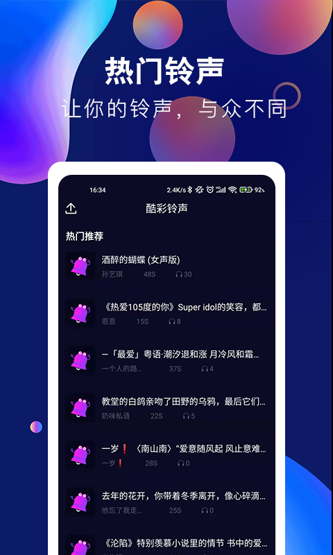 酷彩铃声截图2