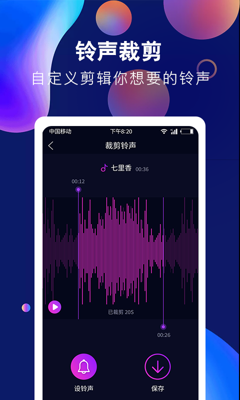 酷彩铃声截图4