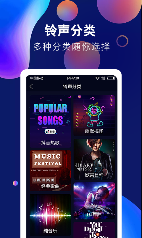 酷彩铃声截图3