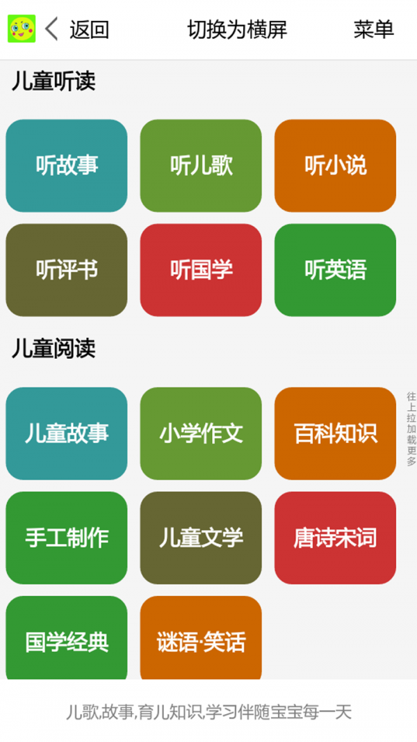 儿歌童谣早教宝典截图1