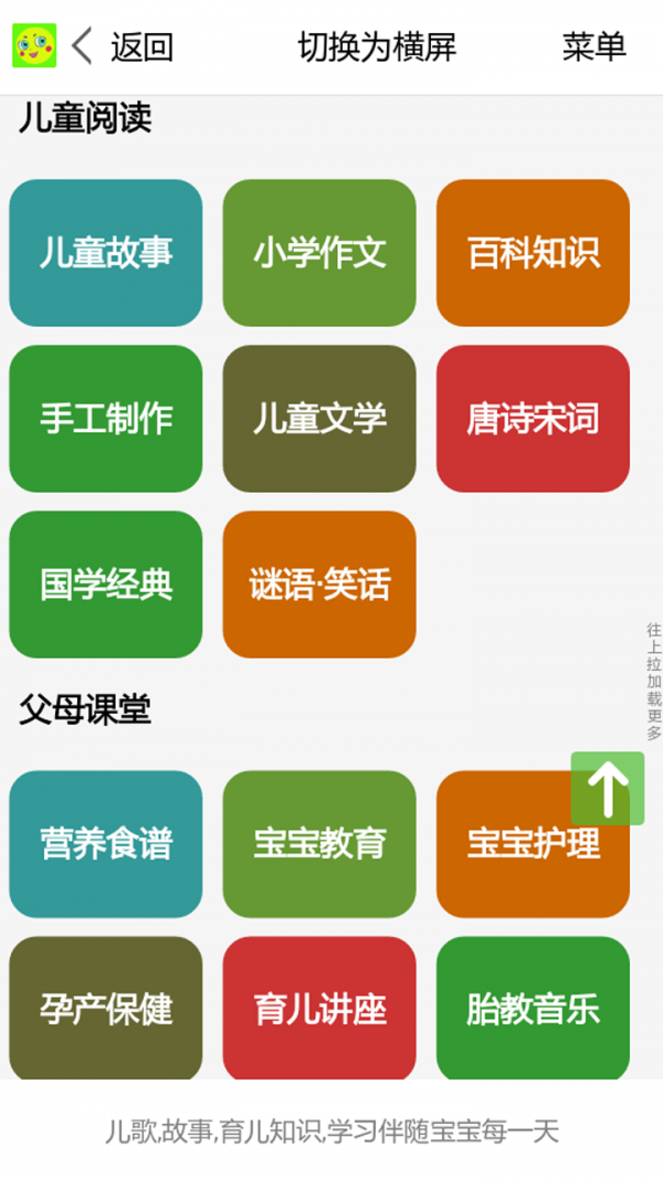 儿歌童谣早教宝典截图2