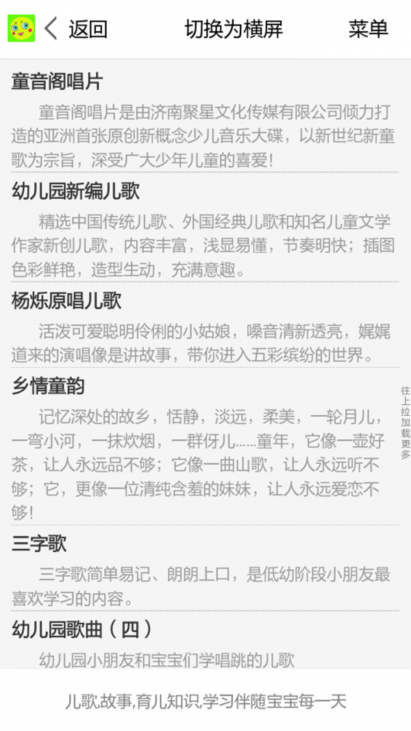 儿歌童谣早教宝典截图3