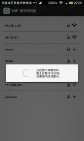 wifi蹭网神器截图4