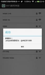 wifi蹭网神器截图3