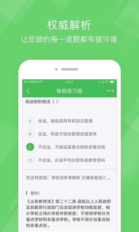 教师资格泉题库截图4