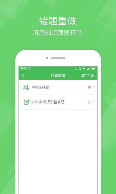 教师资格泉题库截图3