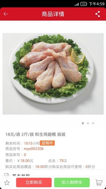 买易商城截图4