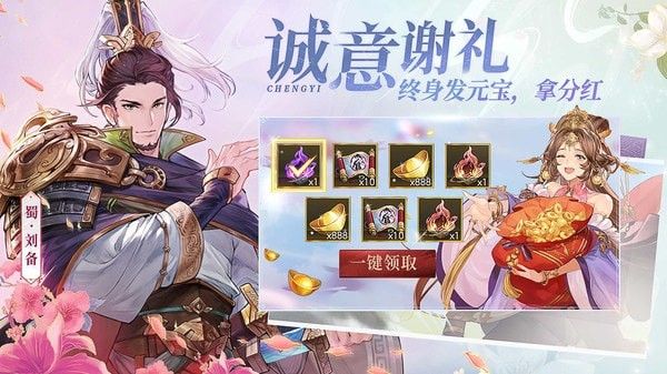 三国志幻想大陆无限元宝版截图4