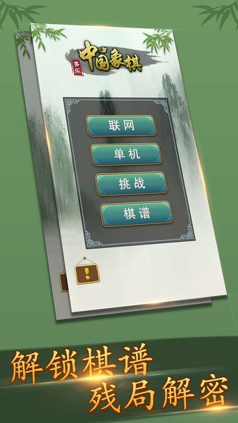 多乐中国象棋截图2