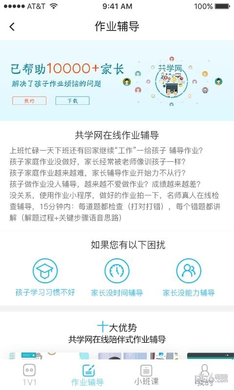 共学网截图1