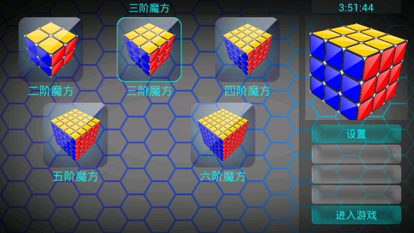 魔方还原截图1