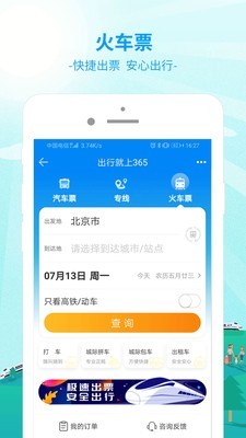 中国公路客票网截图4