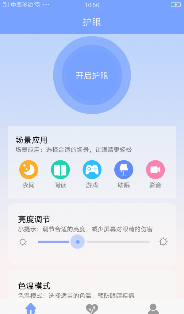 亮度调节护目镜截图1