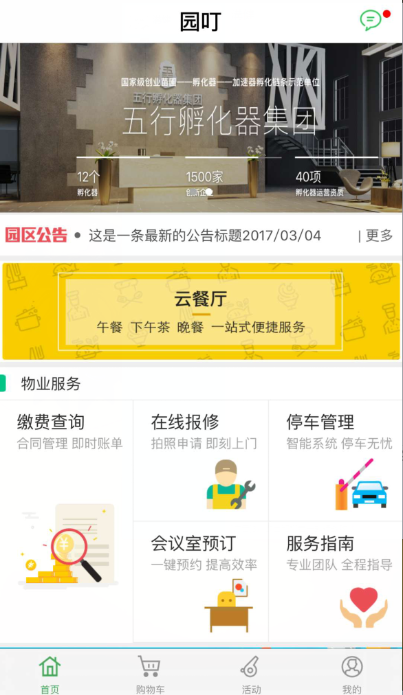 园叮截图1