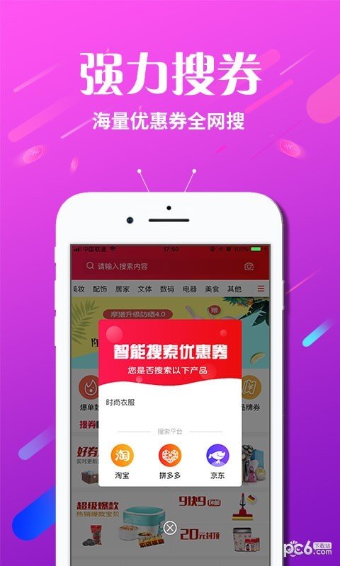 搜券铺截图3