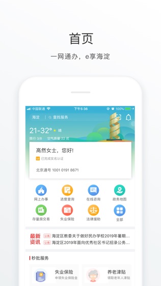 海淀通截图1