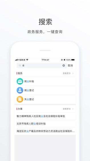 海淀通截图3