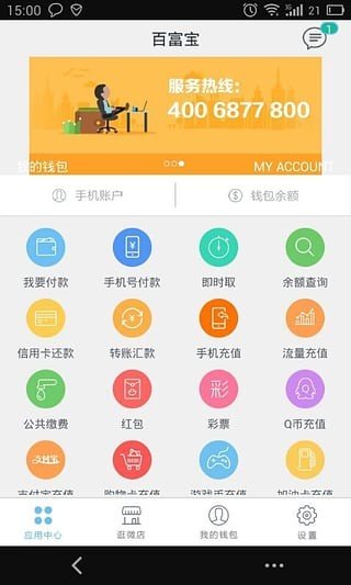 百亿支付截图1