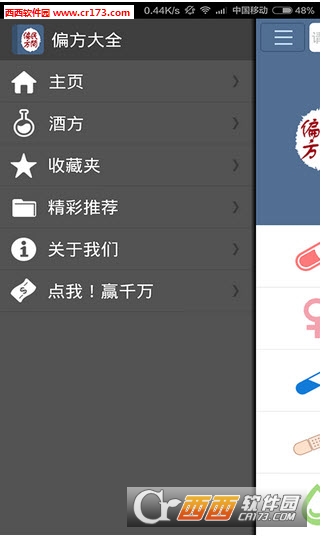 老偏方截图2