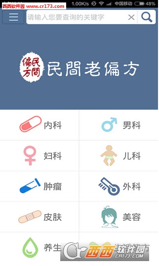 老偏方截图4