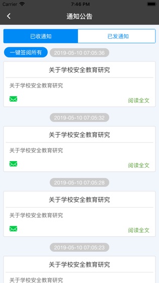 金湾智校局端截图2