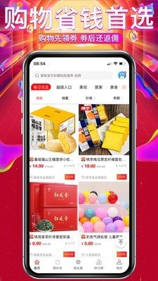 钜惠网截图4