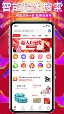 钜惠网截图1