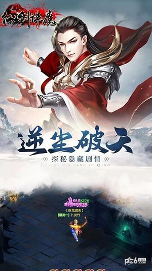 剑仙诛魔截图2