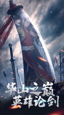 猎魔无双武侠剑侠修仙截图1