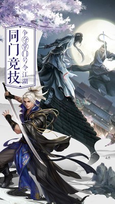 猎魔无双武侠剑侠修仙截图2