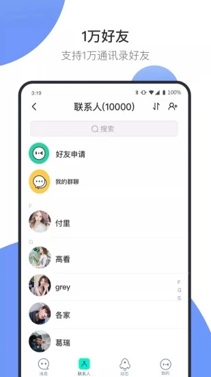 阿聊通讯截图4