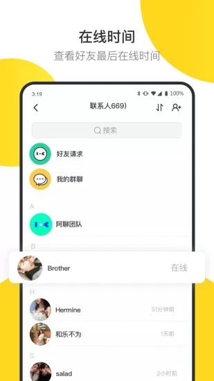 阿聊通讯截图2