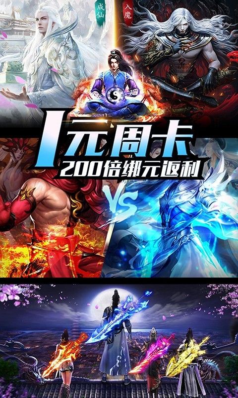 仙魔争霸截图3