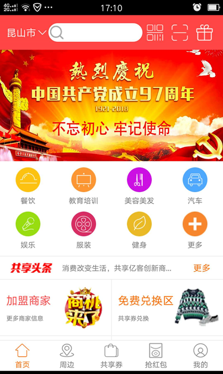 共享亿客截图2