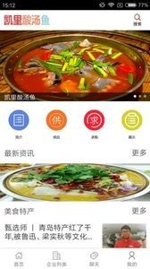 凯里酸汤鱼截图2