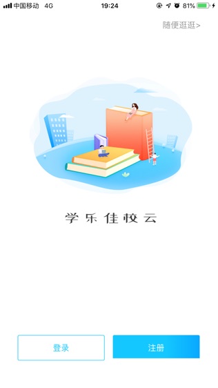 学乐佳截图3