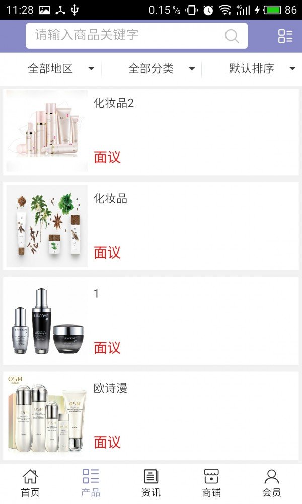 山东化妆品截图2