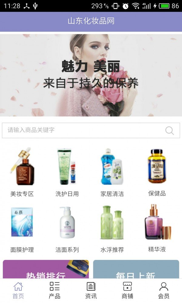 山东化妆品截图1