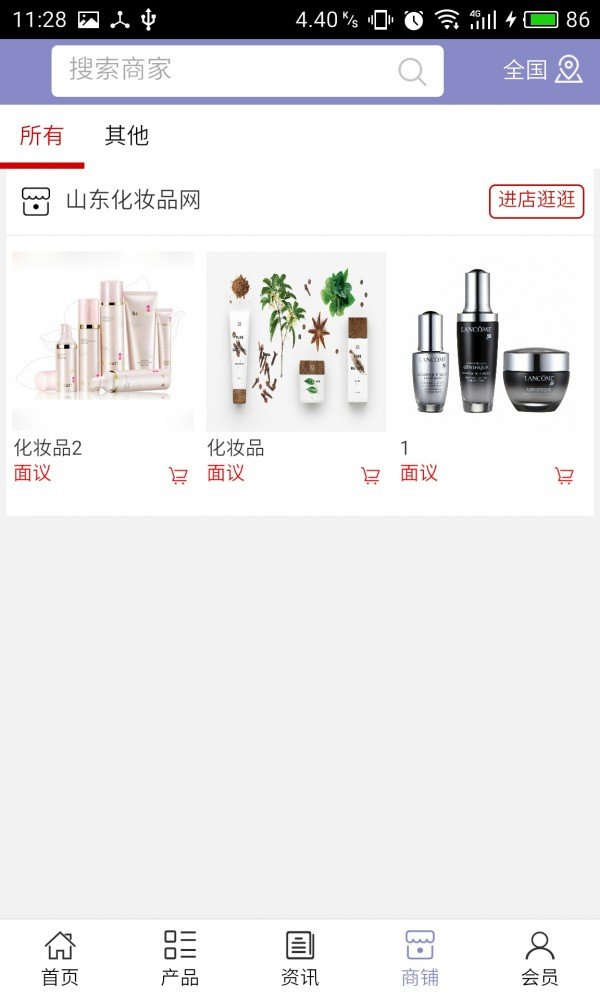 山东化妆品截图4