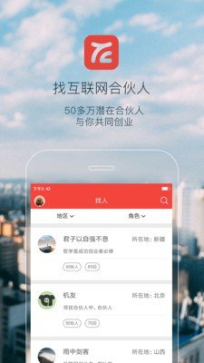 投缘帮截图3