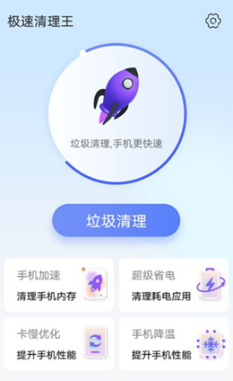 极速清理王截图2