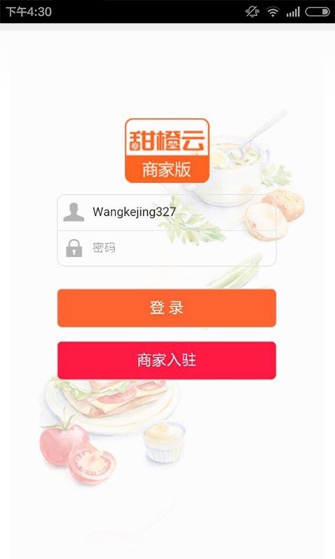 甜橙云商家版截图1